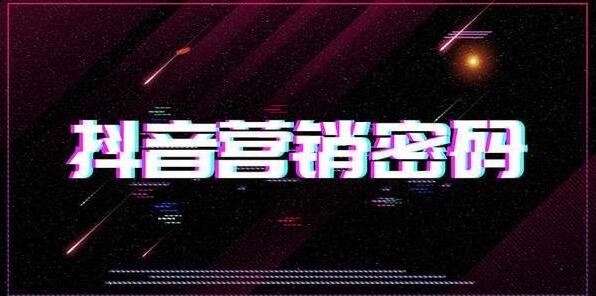 企业如何在抖音获取精准流量