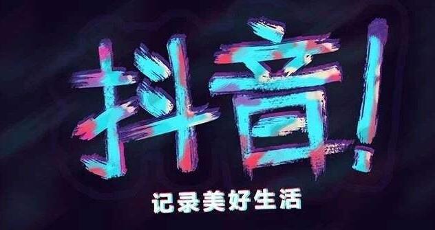 抖音视频播放量很低怎么优化？