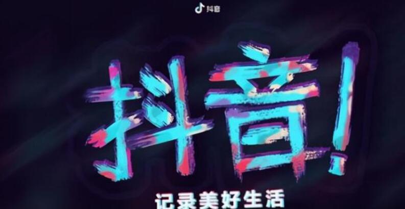 如何将抖音短视频推广做好