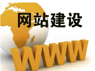 网站建设不可忽略的地方