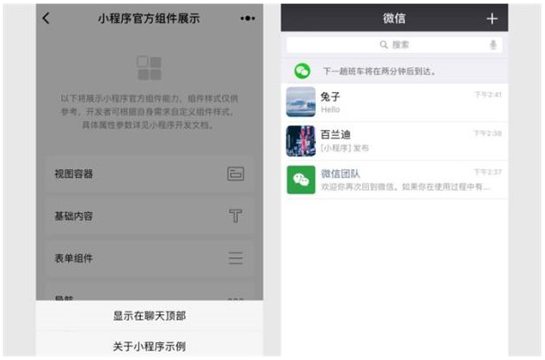 微信小程序新增状态信息展示等能力