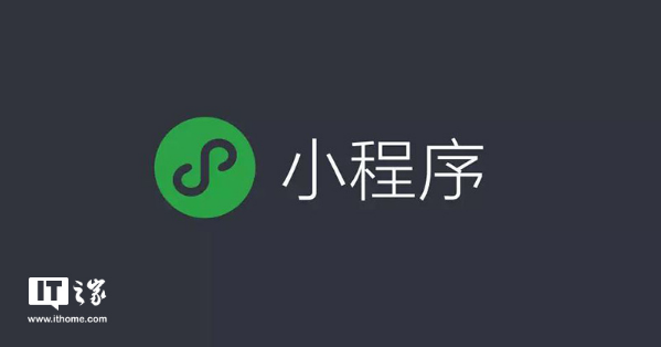 未来有更多企业选择开发微信小程序