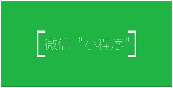 微信小程序重磅升级：搜索快捷进入
