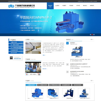 万锘机械-网站建设案例