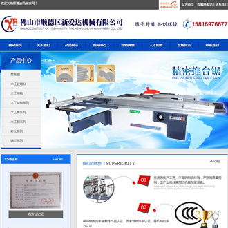 新爱达机械-网站建设案例