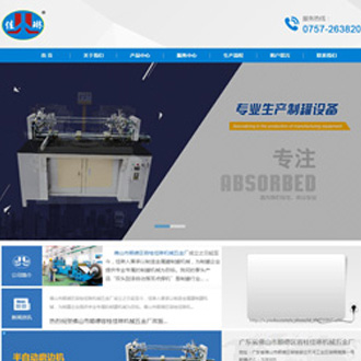 佳琳五金-网站建设案例